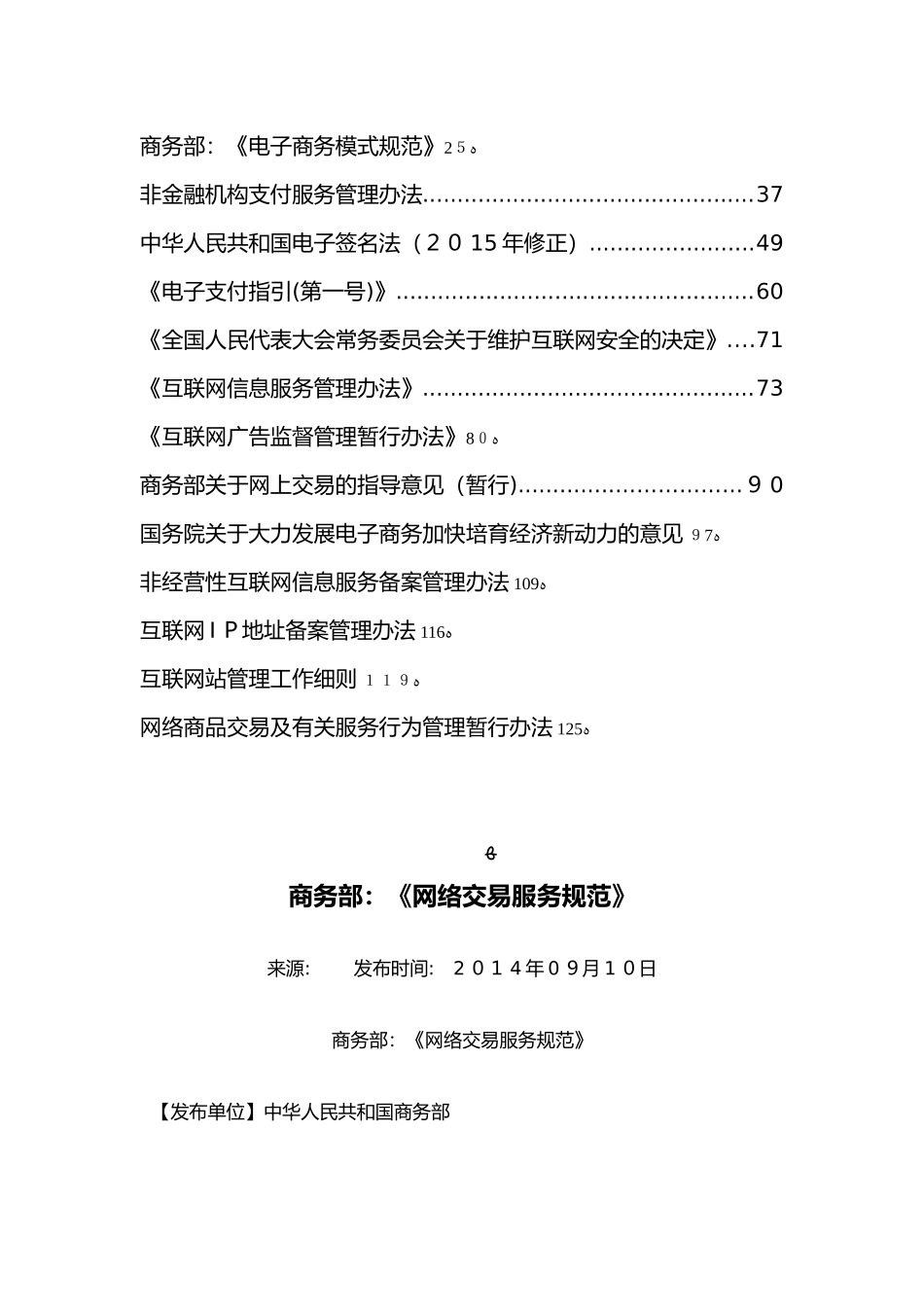 2024年电商平台法律法规_第2页