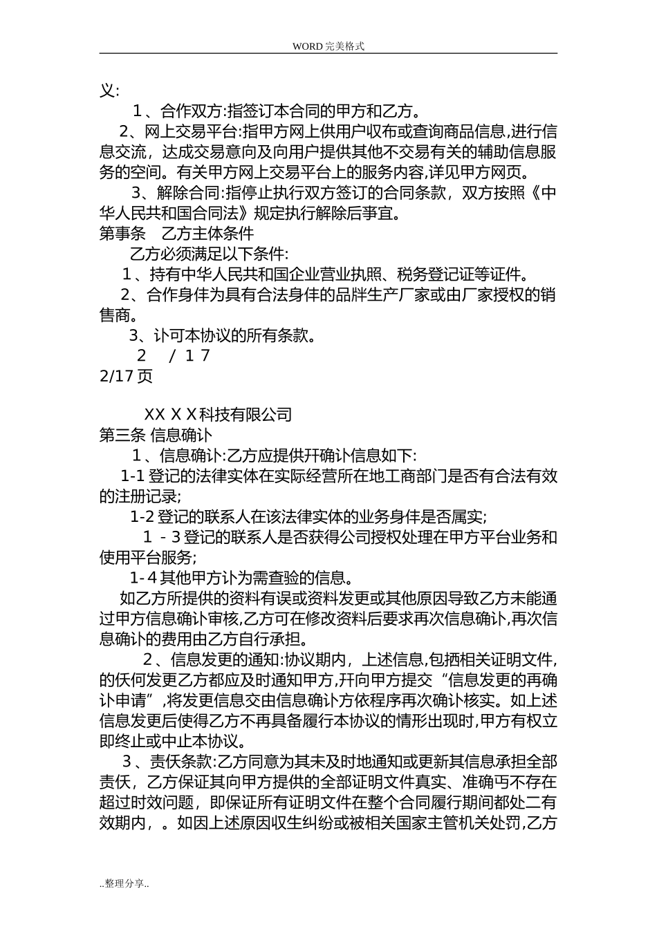 2024年电商平台供应商入驻协议书_第2页