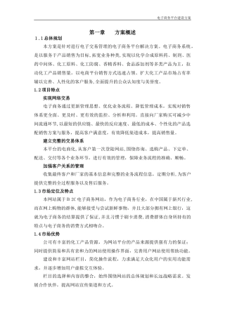 2024年电商平台建设方案