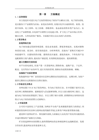 2024年电商平台建设方案设计