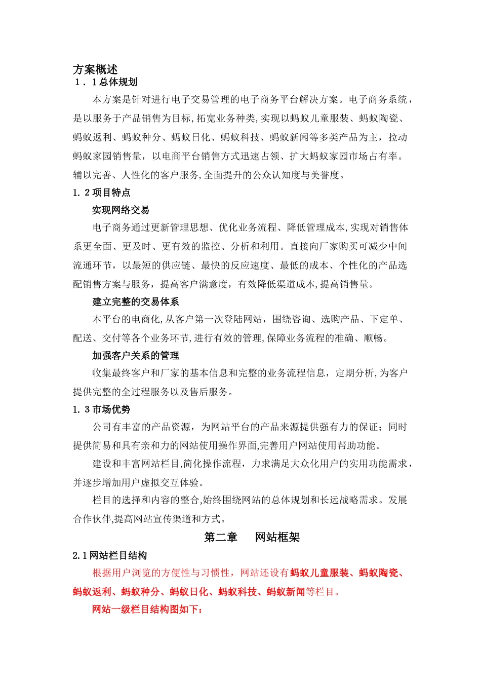 2024年电商平台建设方法_第1页