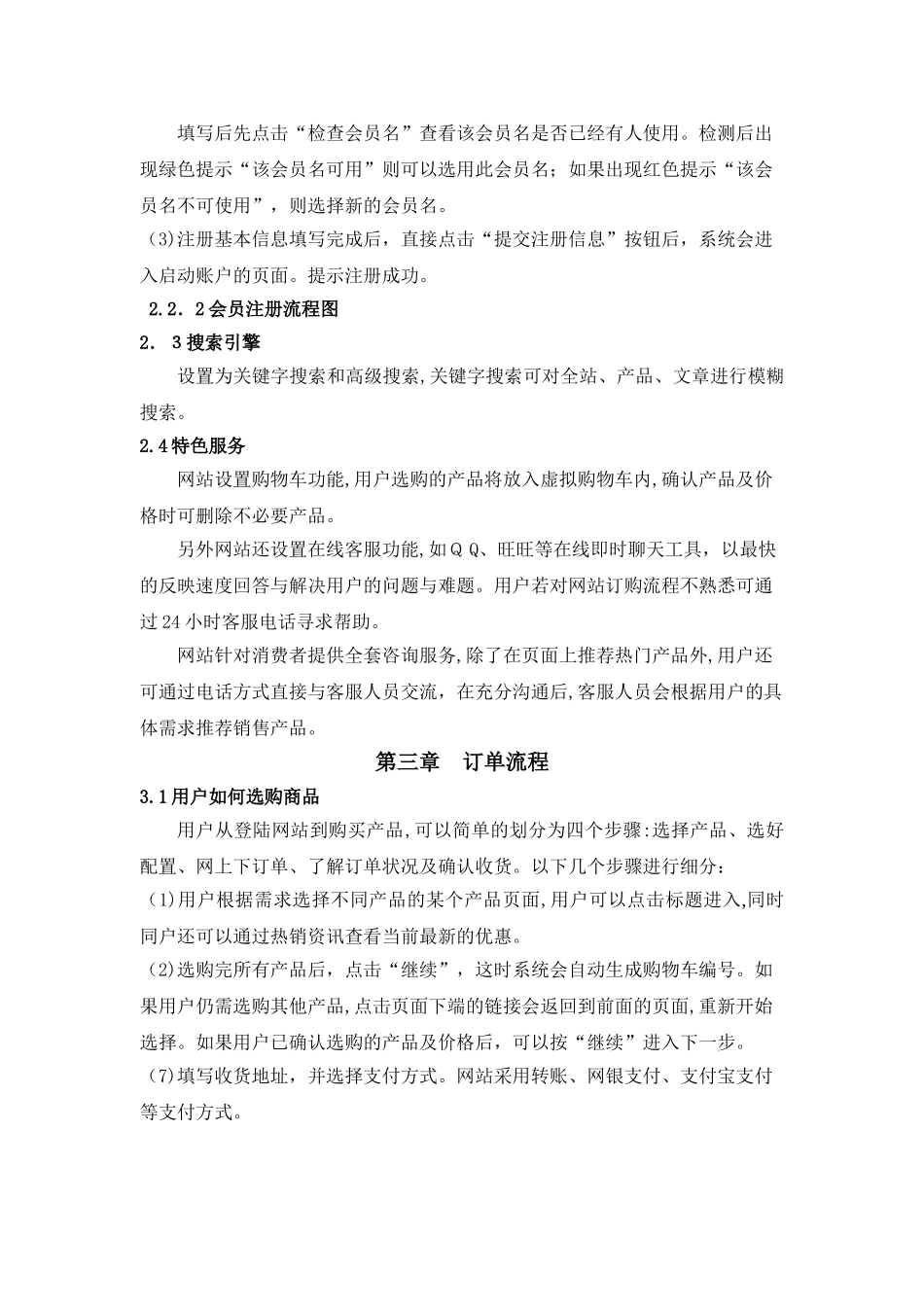 2024年电商平台建设方法_第3页