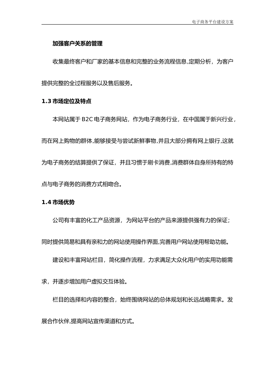 2024年电商平台建设实施方案_第2页