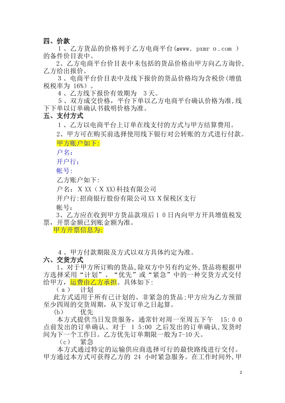 2024年电商平台销售合同_第2页