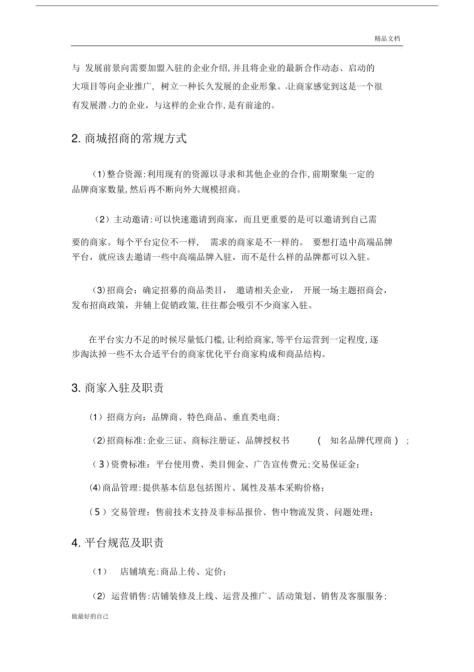 2024年电商平台运营方案_第3页