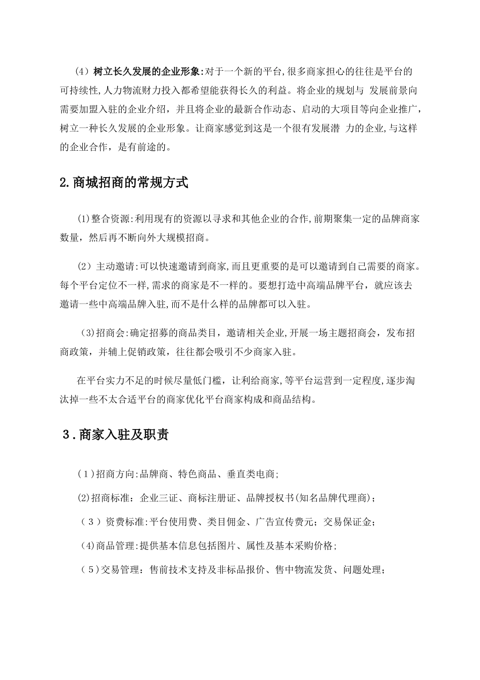 2024年电商平台运营综合方案_第3页