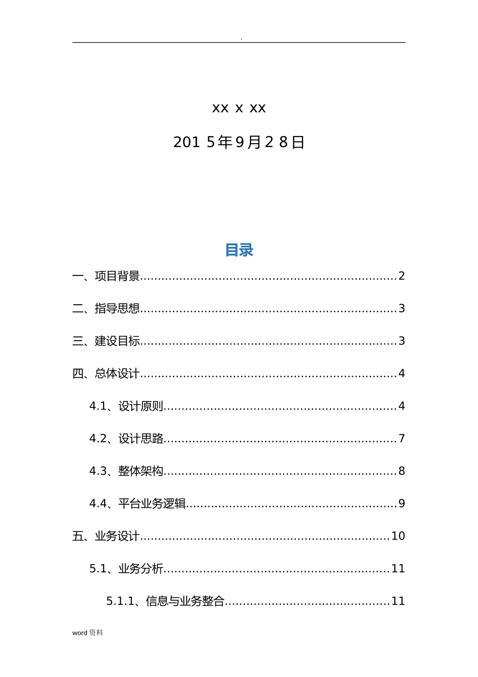 2024年电商物流协同信息服务平台建设实施方案_第2页