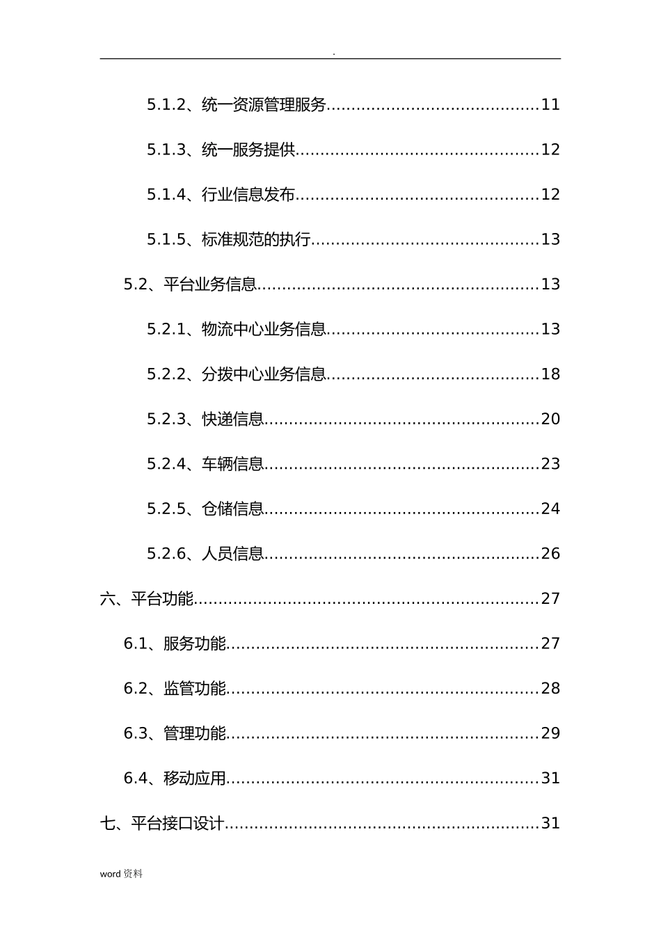 2024年电商物流协同信息服务平台建设实施方案_第3页