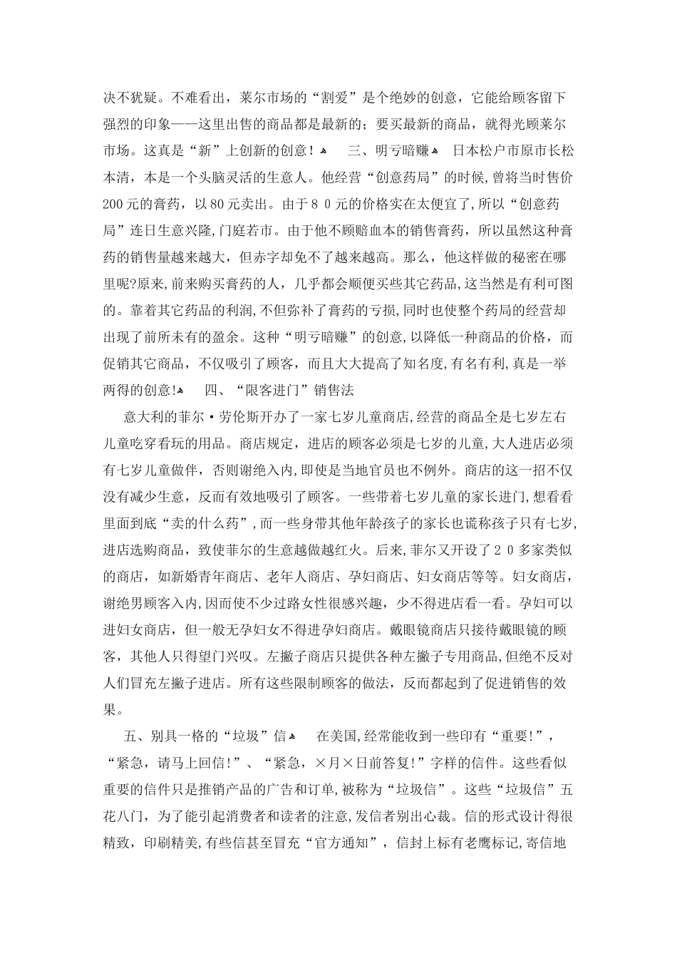2024年电商营销七个经典案例汇总_第2页