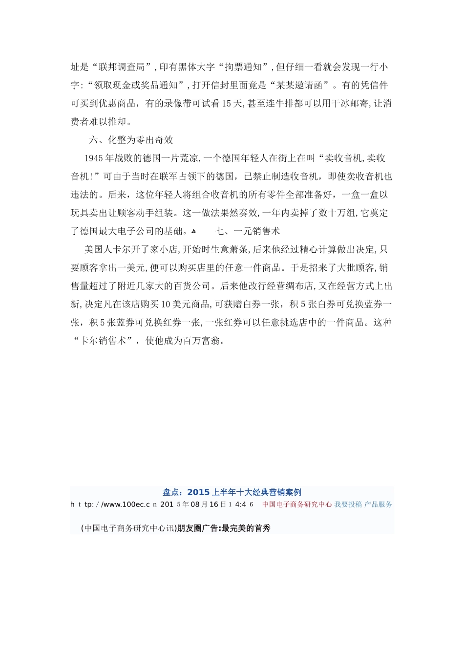 2024年电商营销七个经典案例汇总_第3页