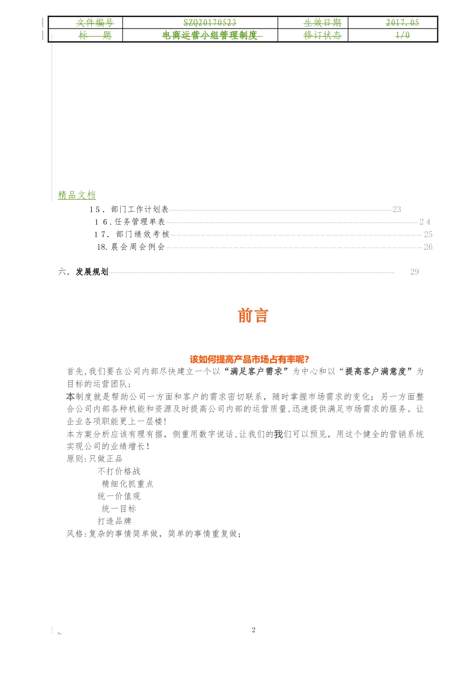2024年电商运营管理工作规范_第2页