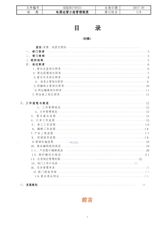 2024年电商运营管理工作规范完整版
