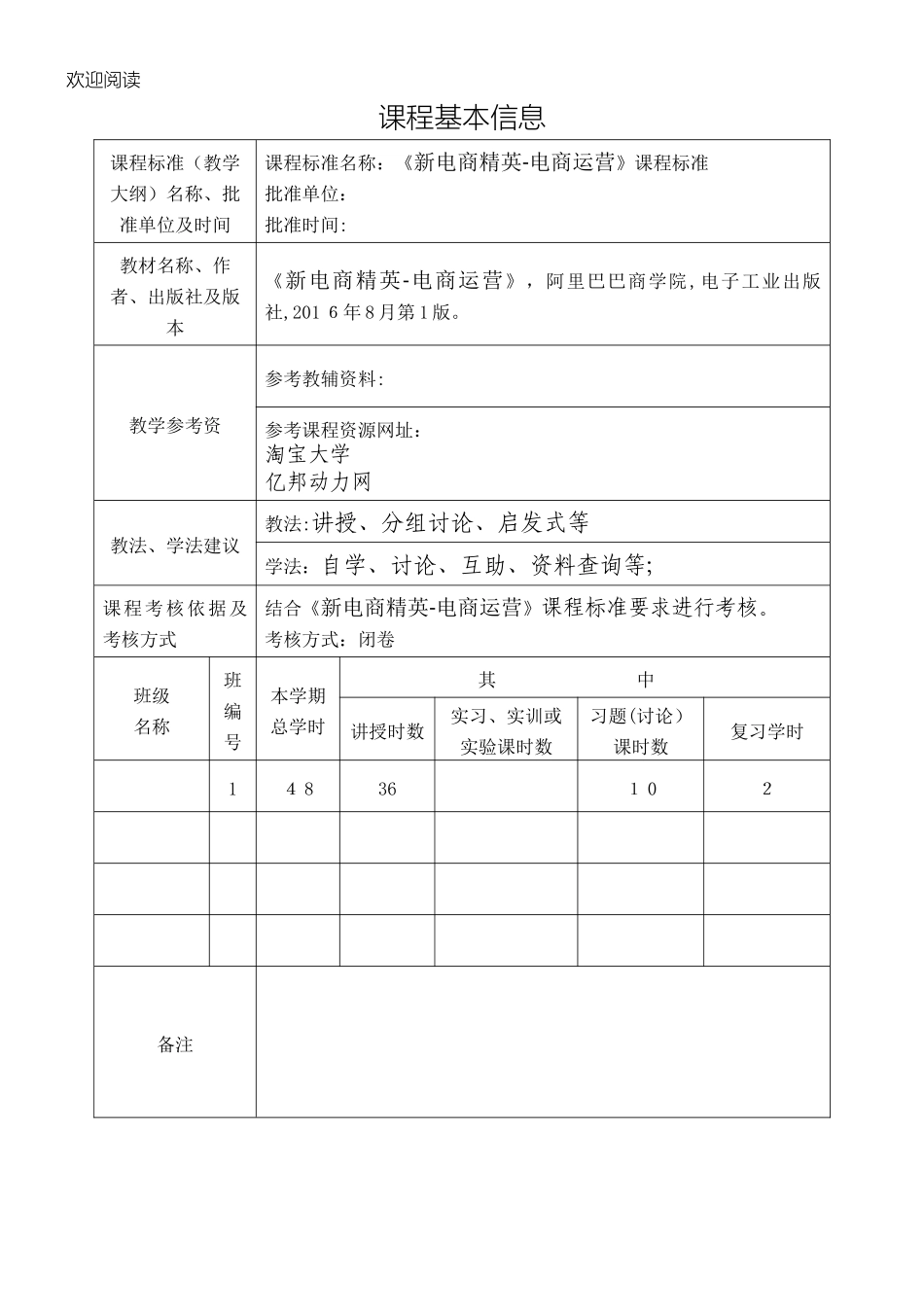 2024年电商运营教学教学教案_第2页