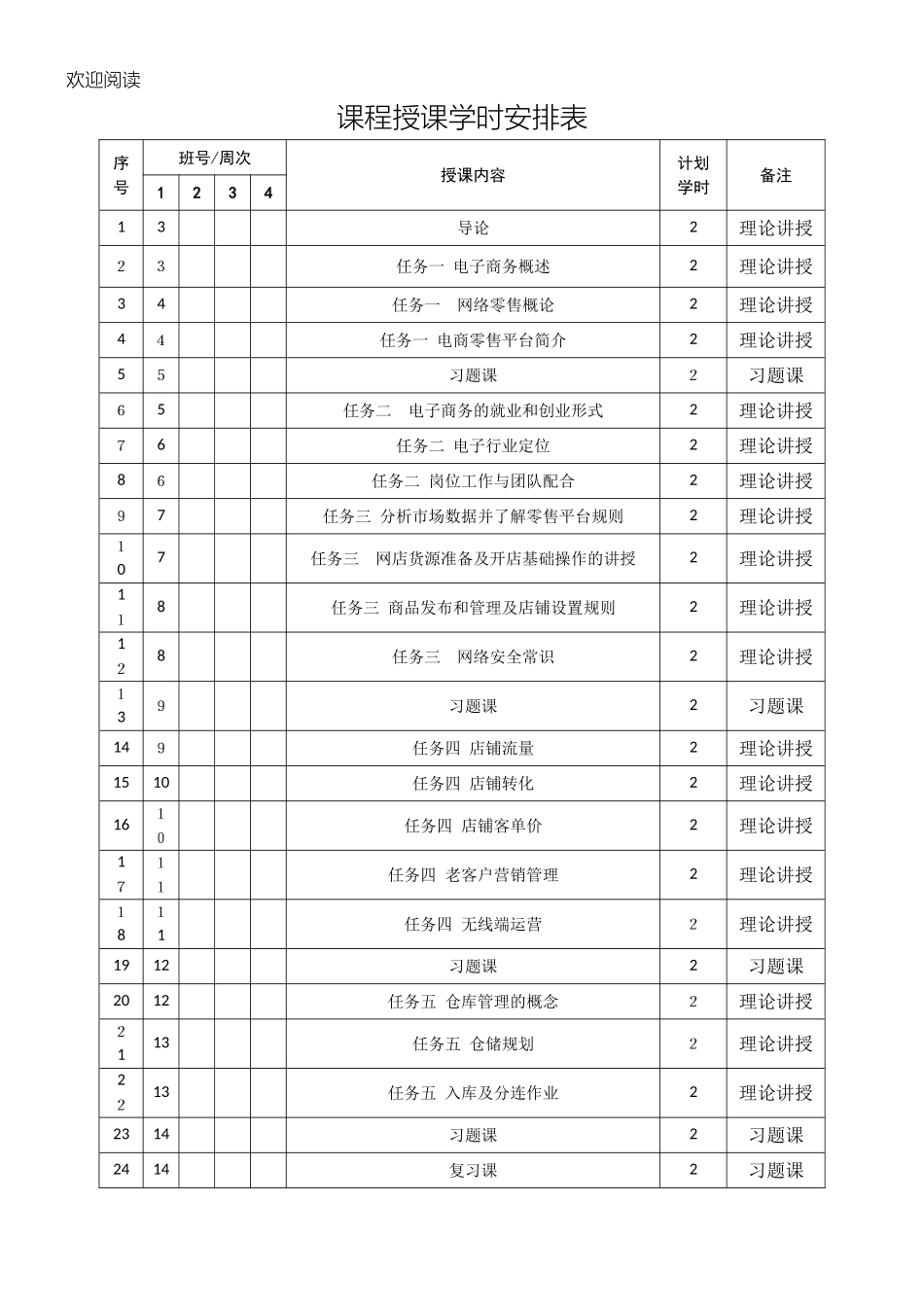 2024年电商运营教学教学教案_第3页