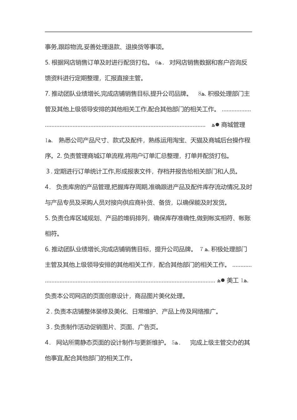 2024年电商运营团队岗位和职责_第2页