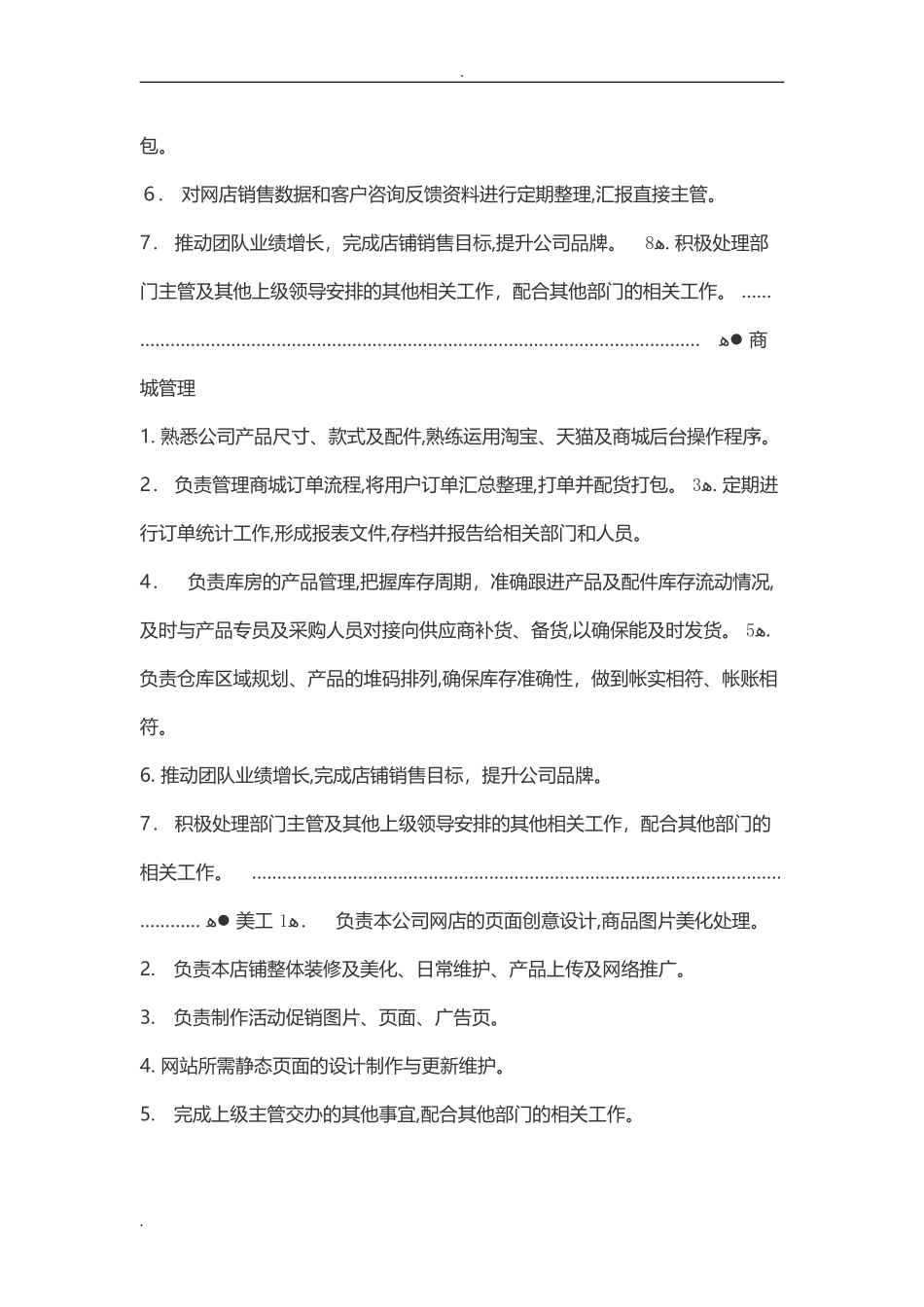 2024年电商运营团队岗位和职责2_第2页