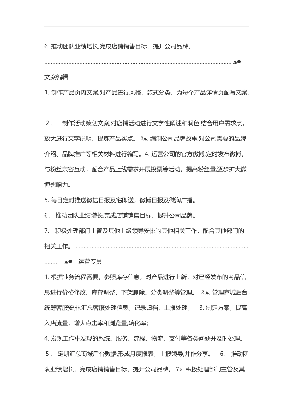 2024年电商运营团队岗位和职责2_第3页