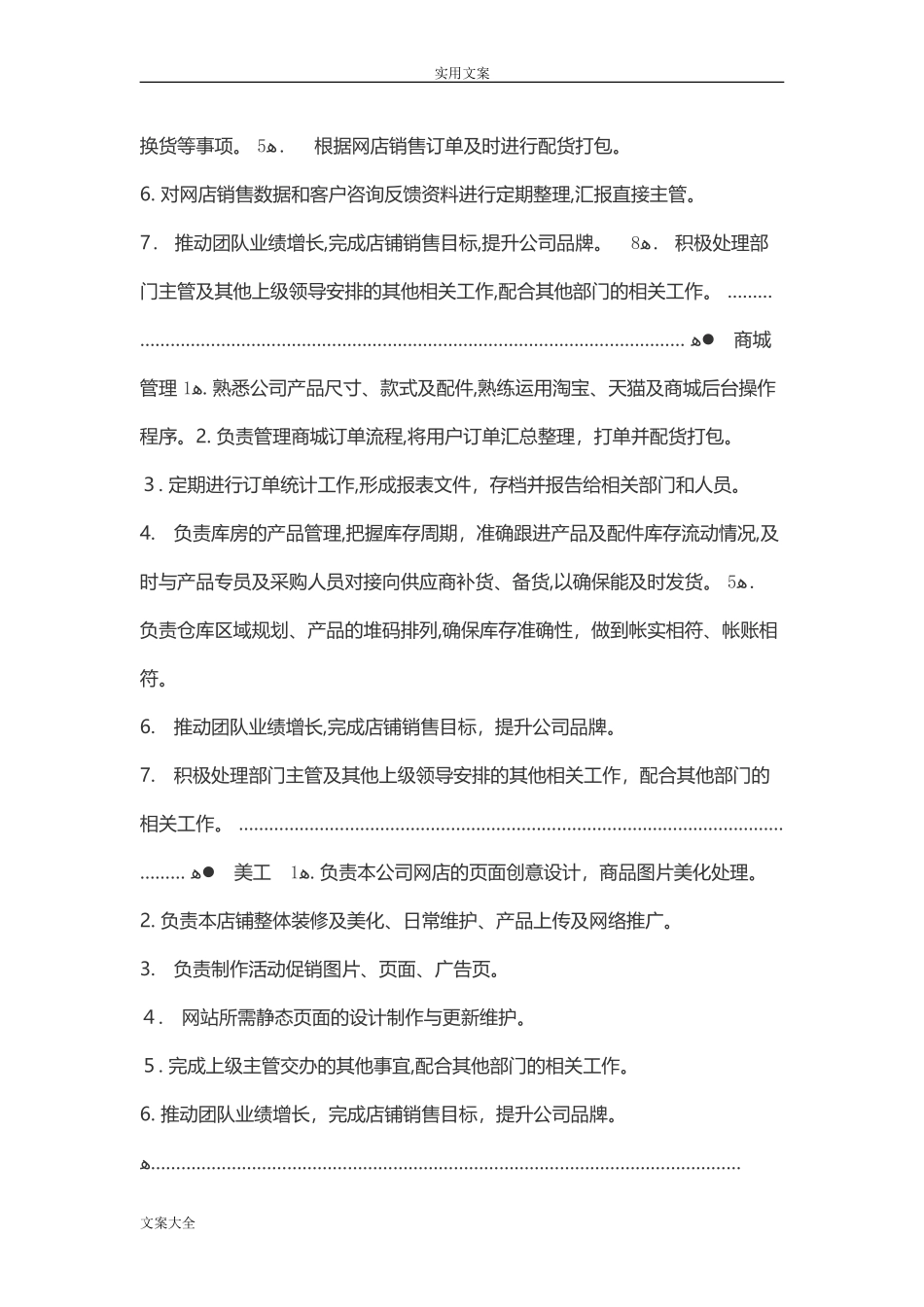 2024年电商运营团队岗位和职责完整版_第2页