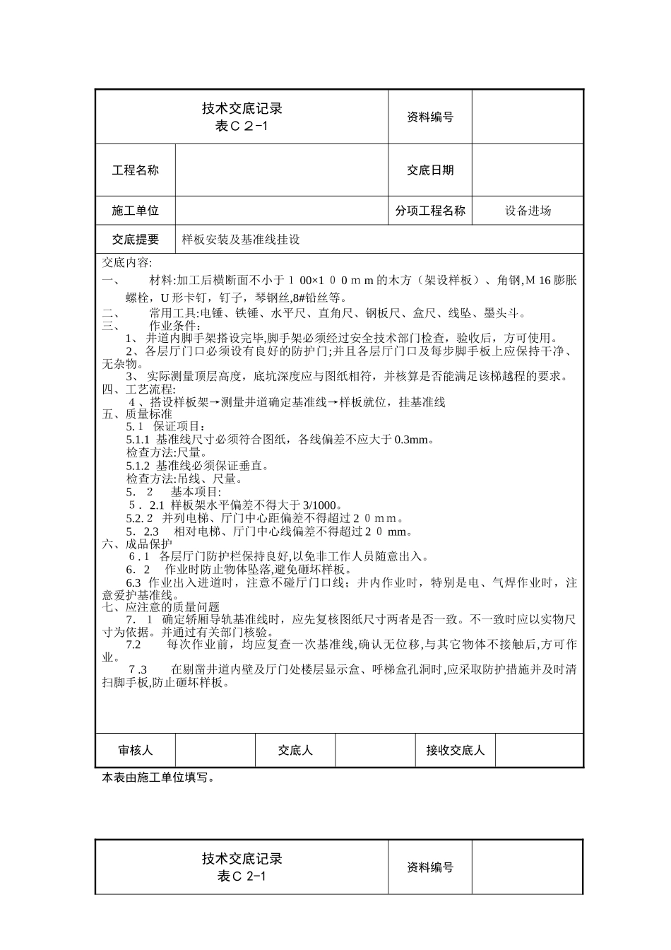 2024年电梯安装技术交底_第2页