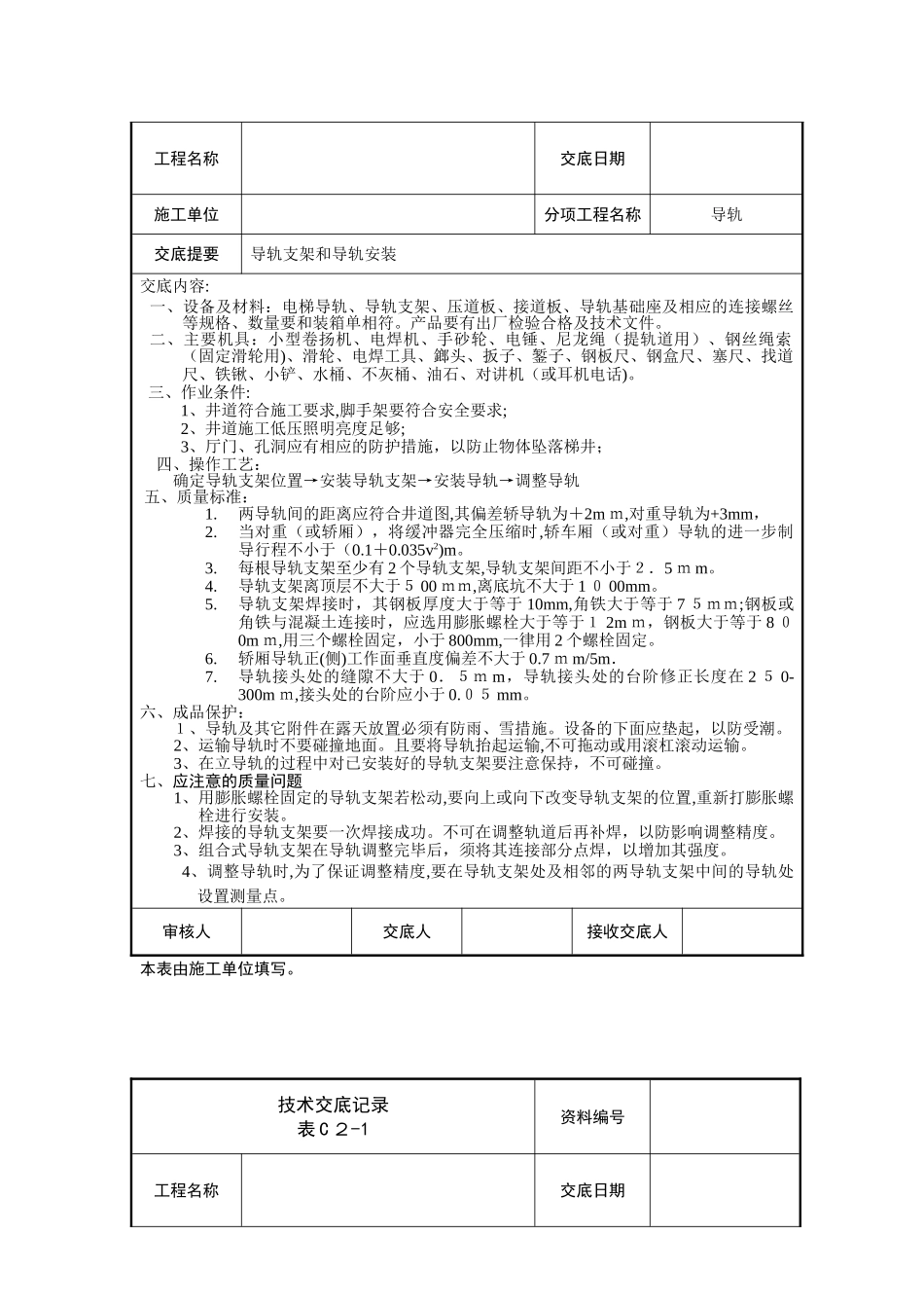 2024年电梯安装技术交底_第3页