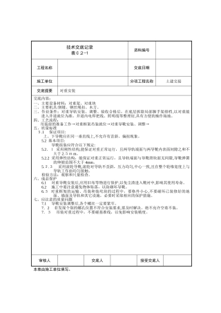 2024年电梯安装技术交底