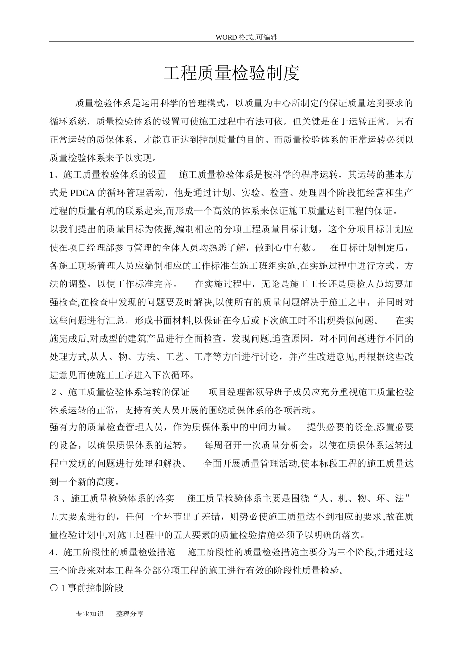 2024年电梯安装质量控制_第3页