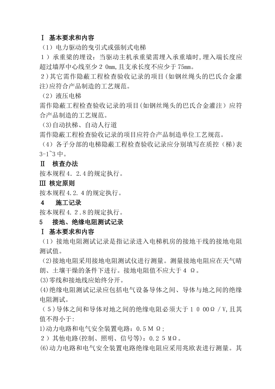 2024年电梯工程质量控制资料_第2页