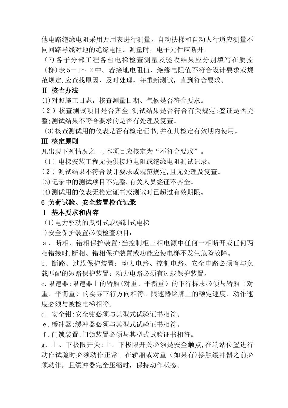 2024年电梯工程质量控制资料_第3页