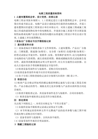 2024年电梯工程质量控制资料