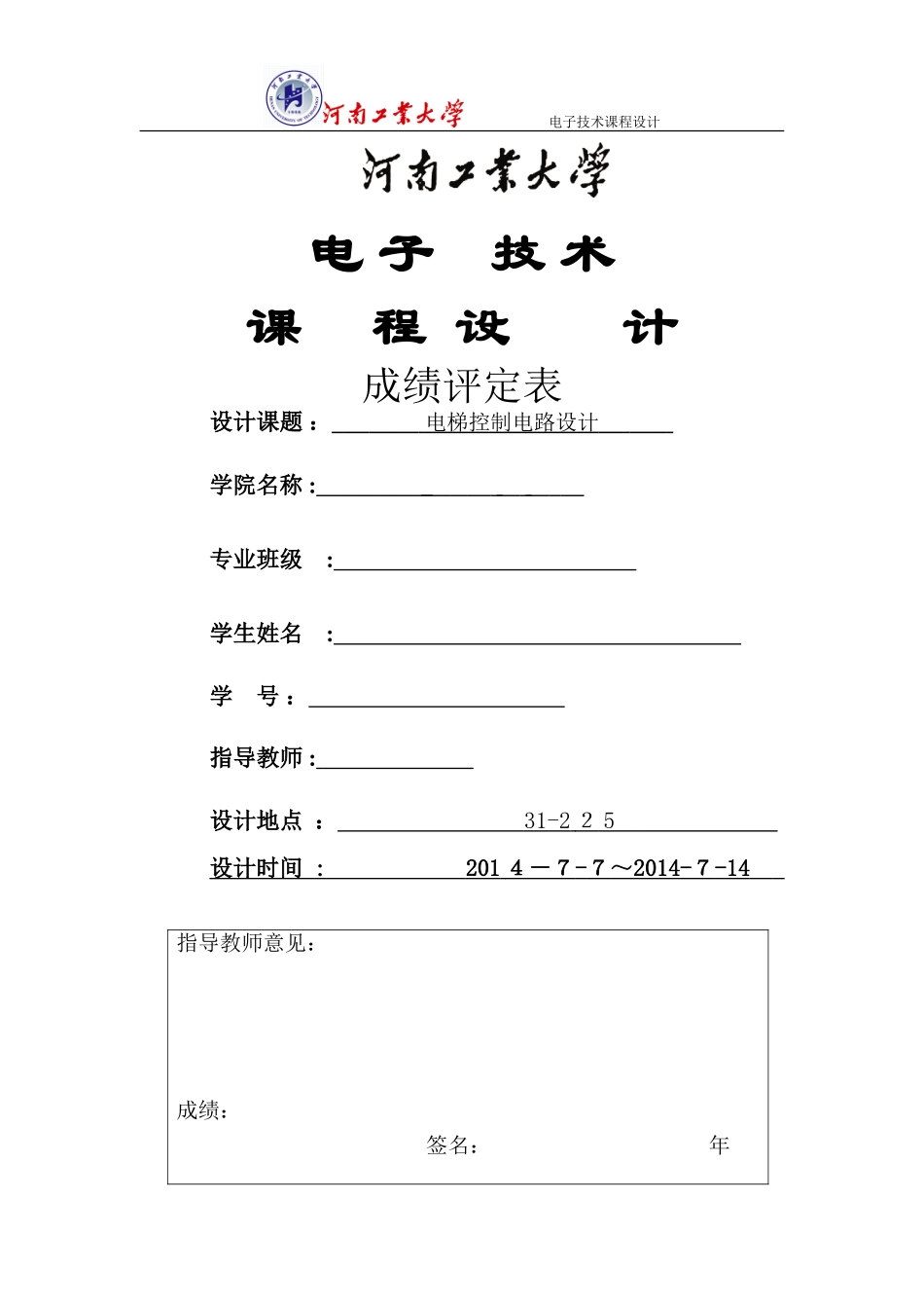 2024年电梯控制电路设计_第1页