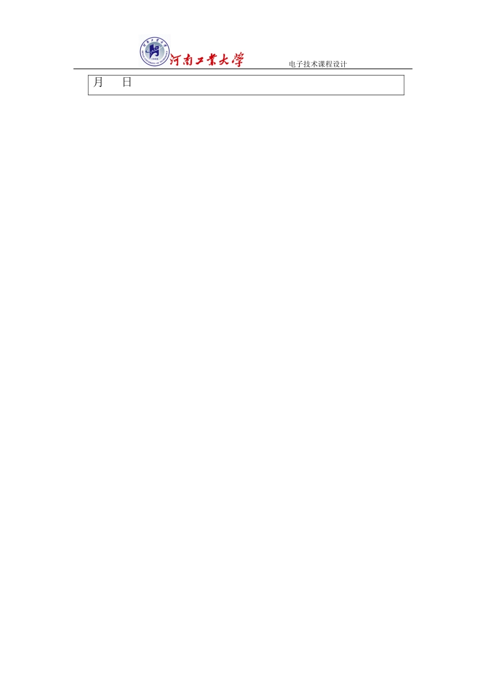 2024年电梯控制电路设计_第2页