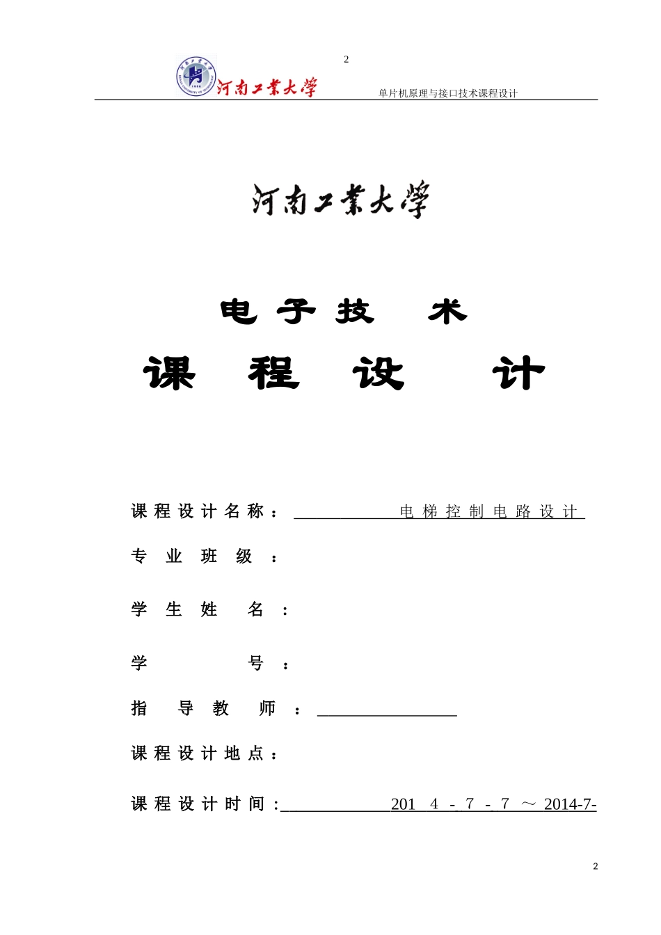 2024年电梯控制电路设计_第3页