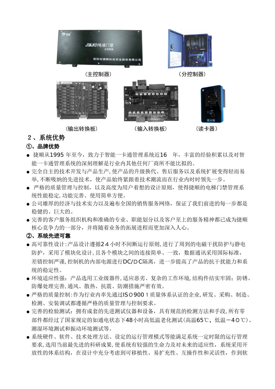 2024年电梯门禁管理方案_第2页