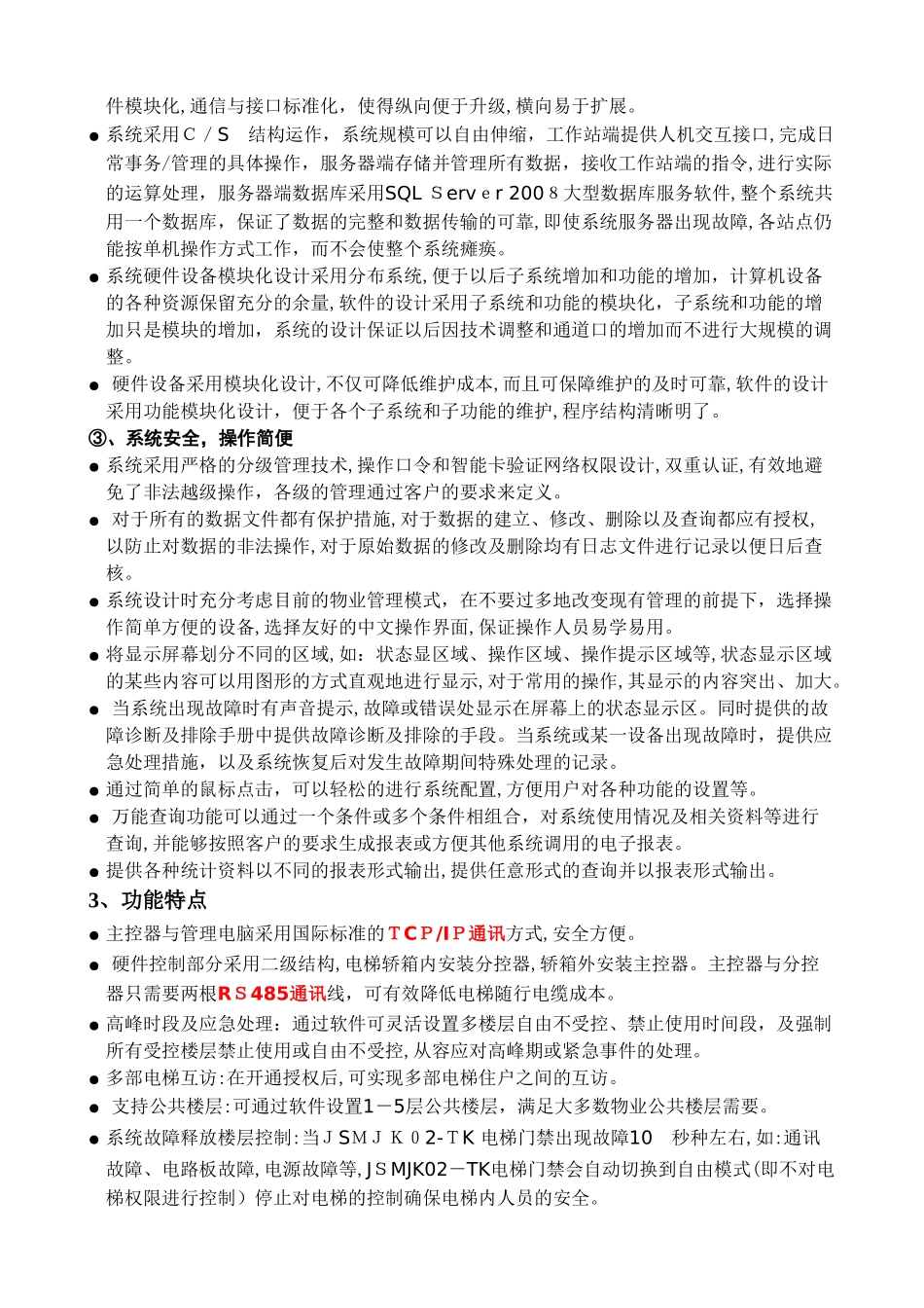 2024年电梯门禁管理方案_第3页