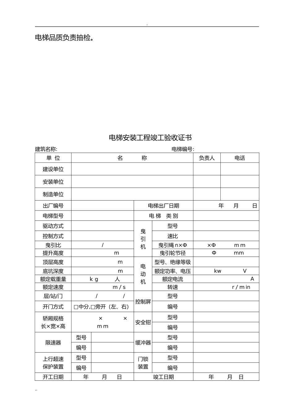 2024年电梯施工过程记录_第3页