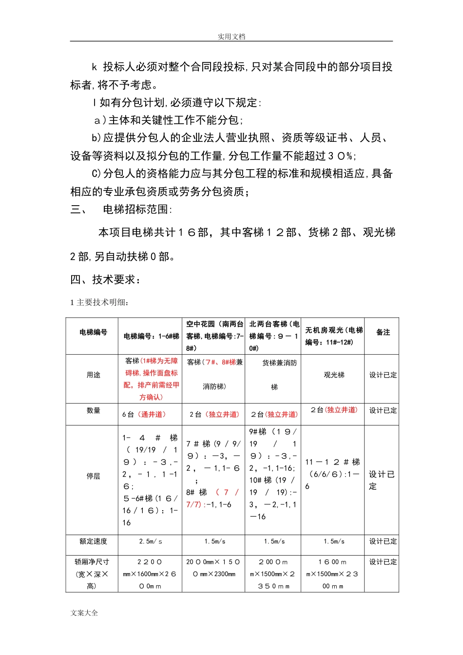 2024年电梯招标技术要求_第3页