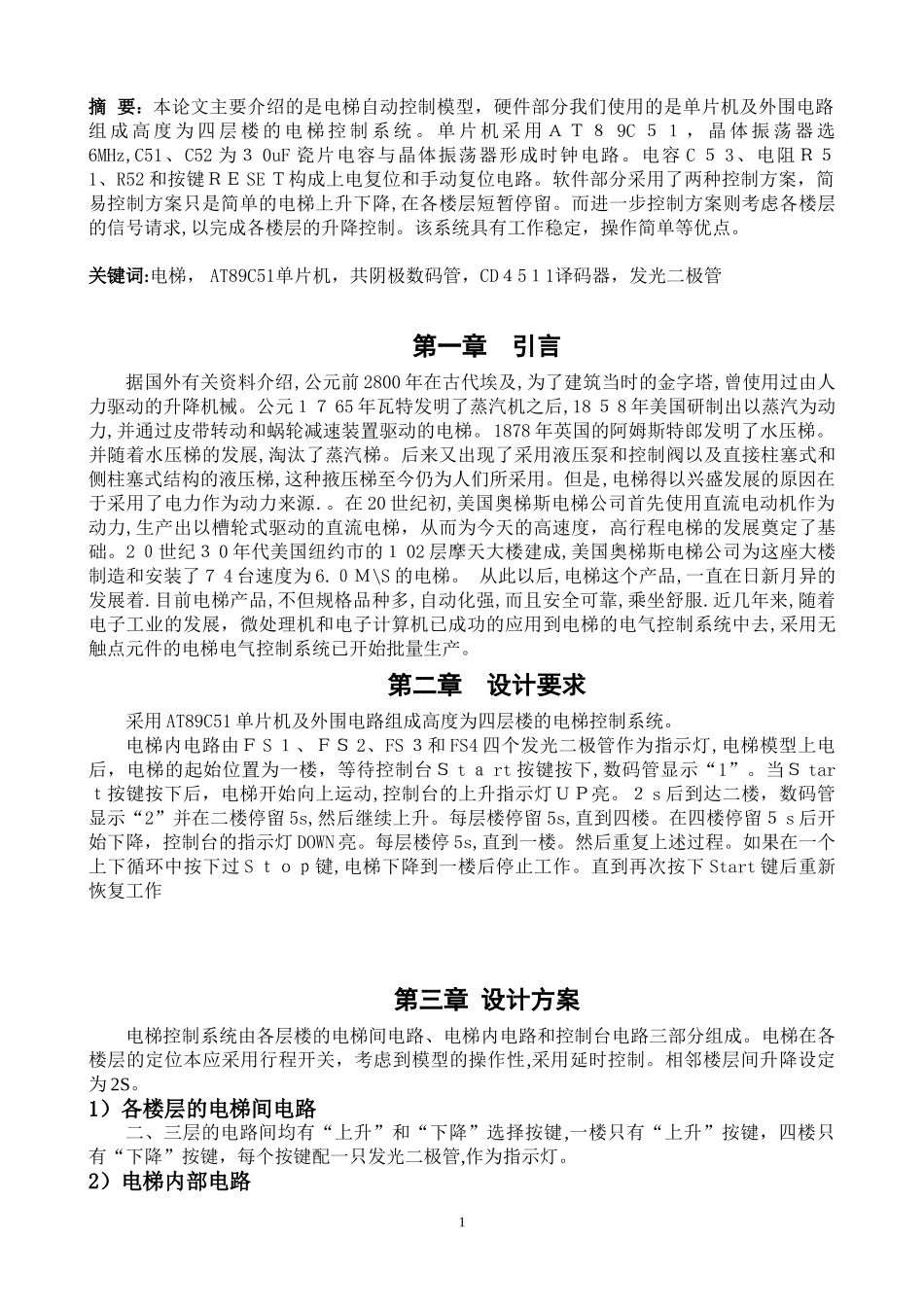 2024年电梯自动控制系统的设计_第2页