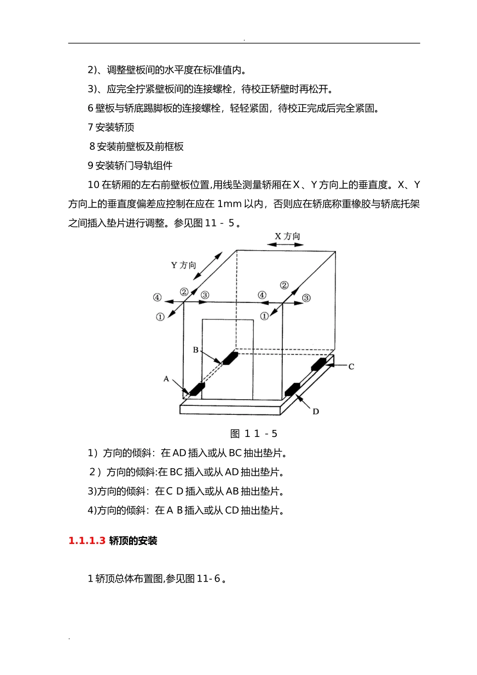 2024年电梯组装轿厢完整版_第3页