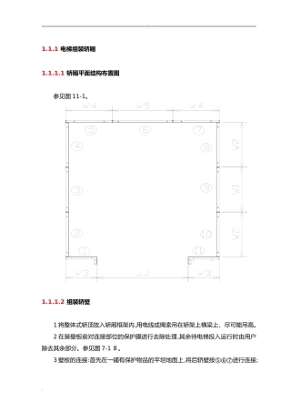 2024年电梯组装轿厢完整版