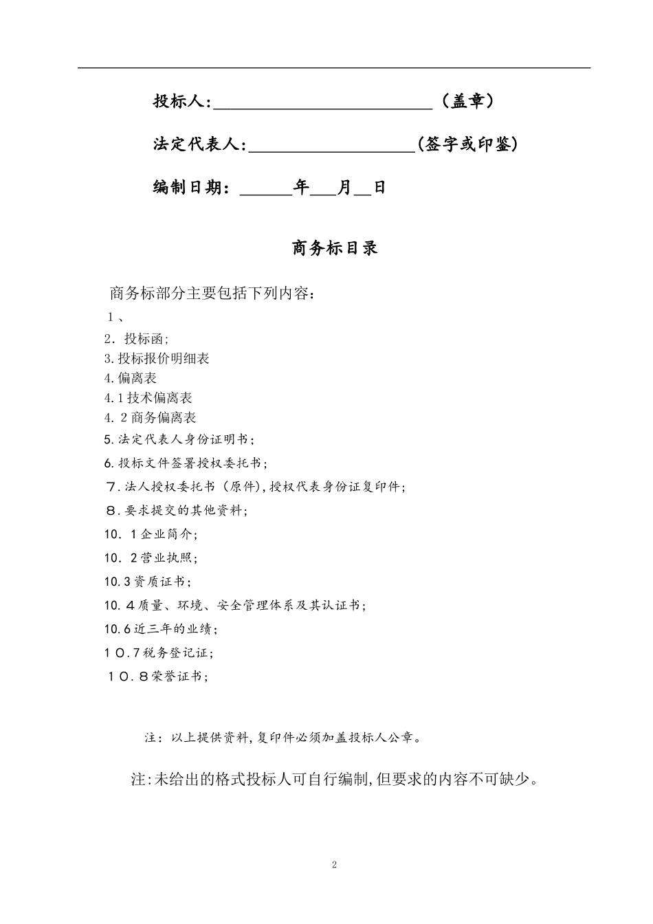 2024年电线电缆投标文件_第3页