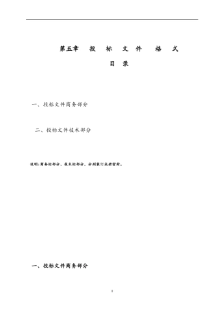 2024年电线电缆投标文件