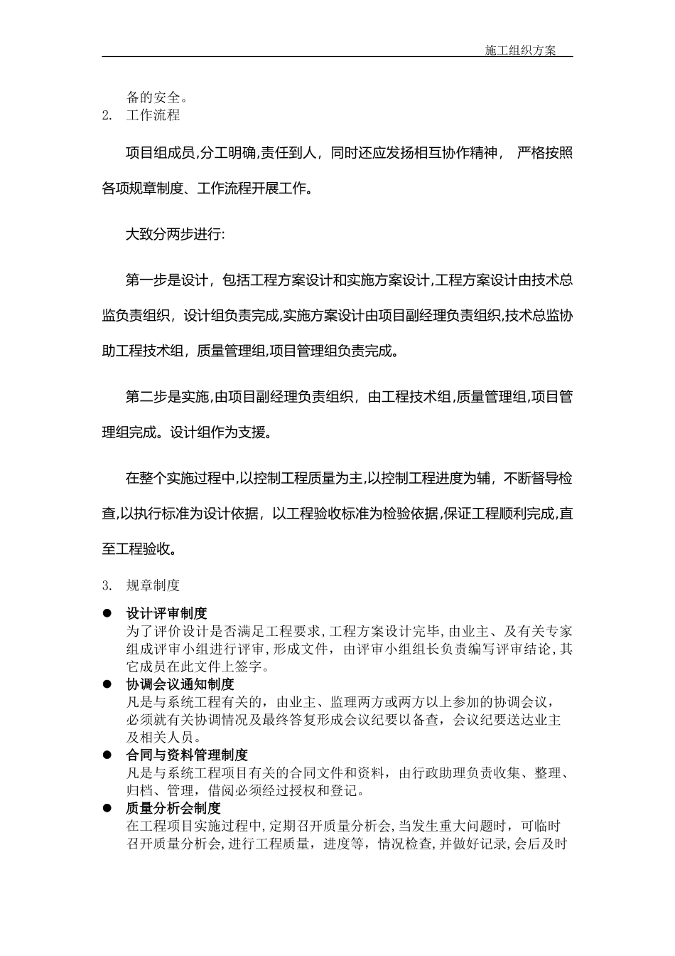 2024年电线施工组织方案_第2页