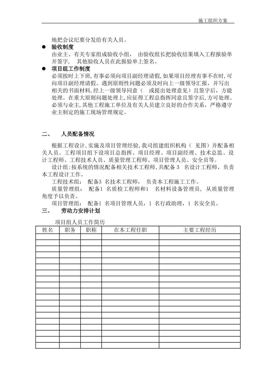 2024年电线施工组织方案_第3页