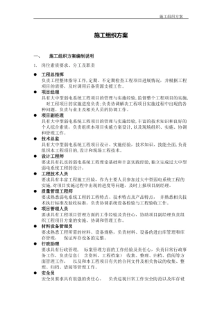 2024年电线施工组织方案