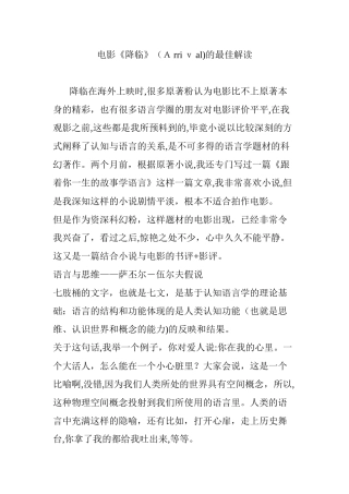 2024年电影降临Arrival的最佳解读