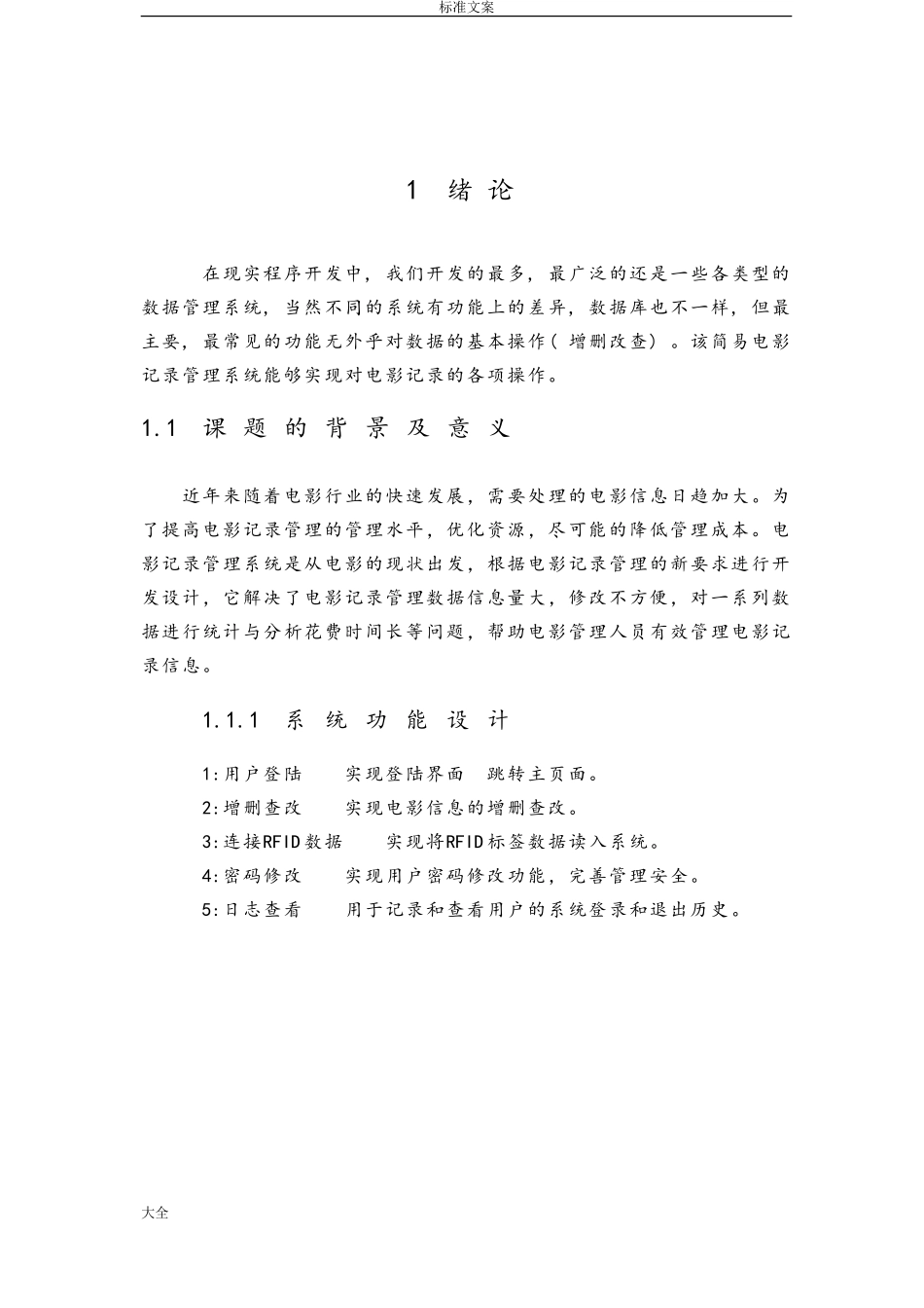 2024年电影信息管理系统理系统_第3页