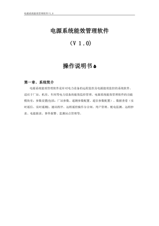 2024年电源系统能效管理软件