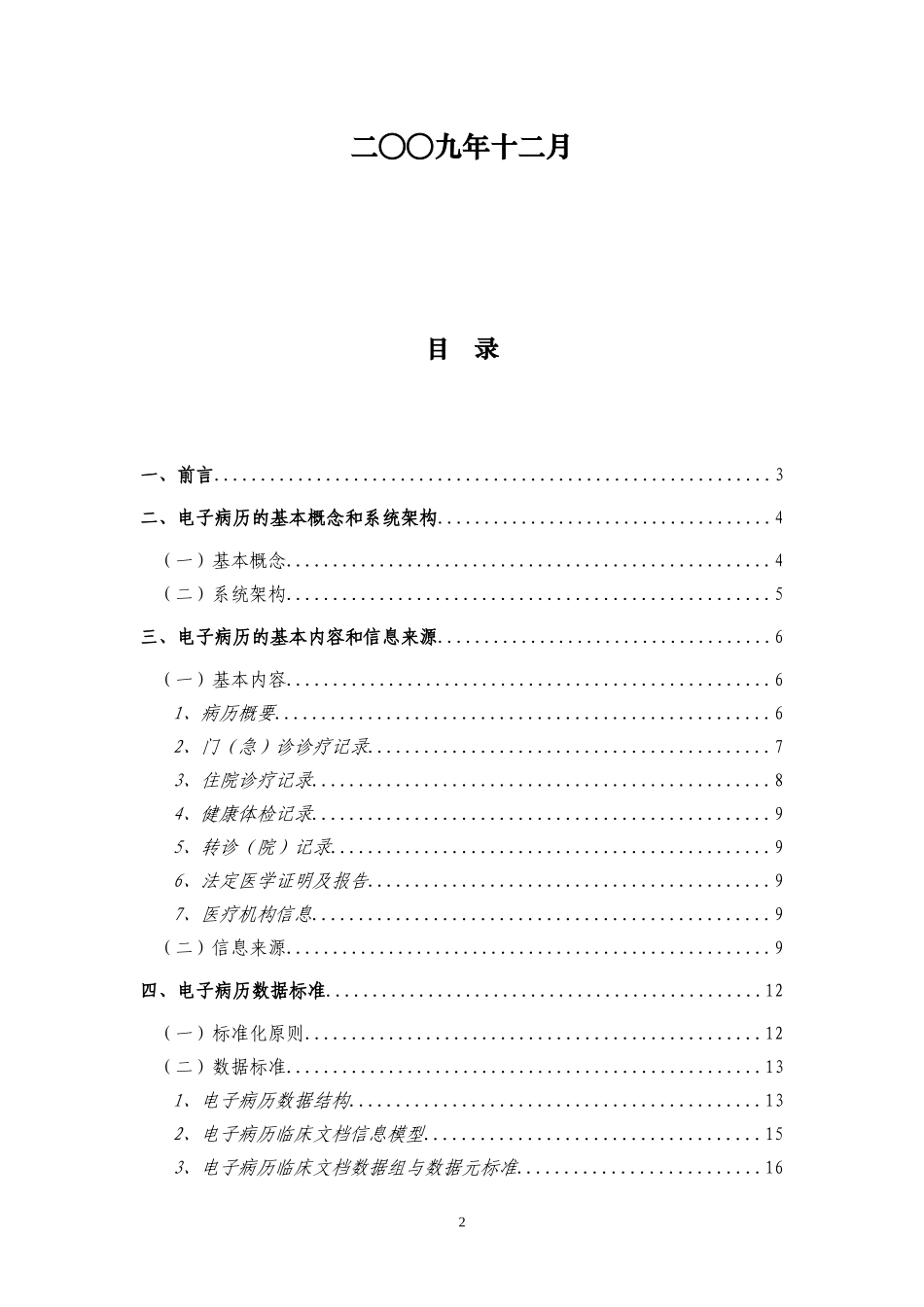 2024年电子病历基本架构和数据标准_第2页