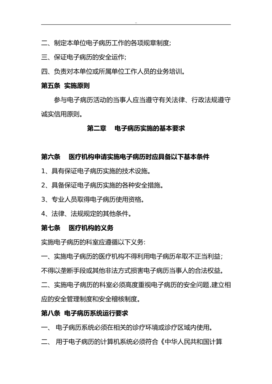 2024年电子病历系统建设与方案与计划_第2页