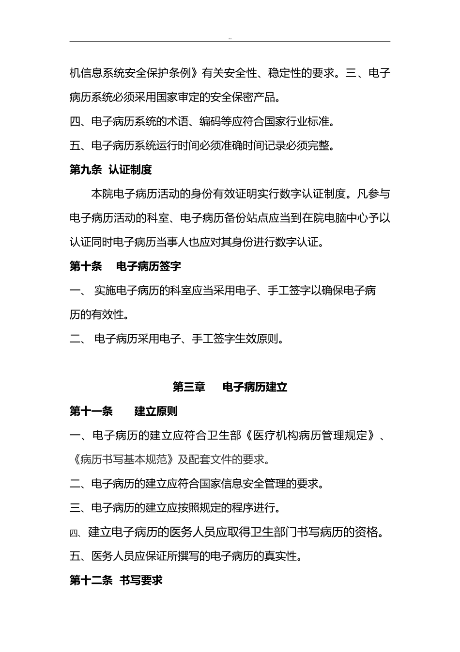 2024年电子病历系统建设与方案与计划_第3页